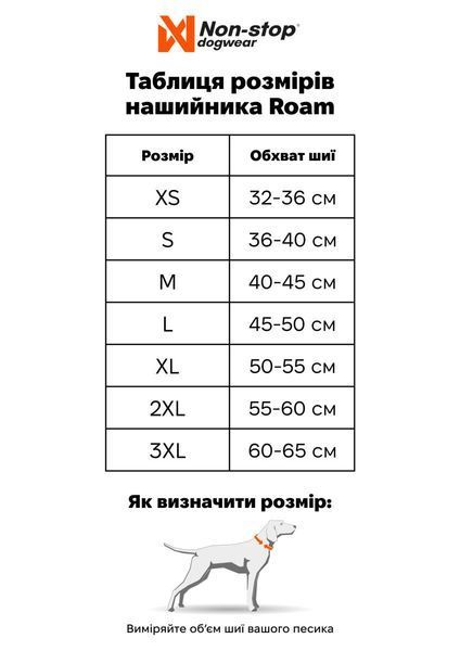 Ошейник для собак Roam Non-stop dogwear Оранжевый XL 40391 фото