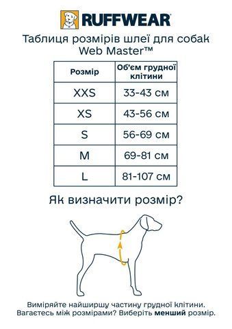 Поддерживающая шлейка для служебных собак Ruffwear Web Master&trade; M 69-81 см Оранжевый 30865 фото