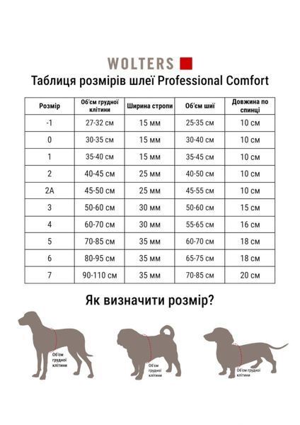 Шлейка для собак смягченная Wolters Professional Comfort 2 40-45 см / 25 мм Шампань 32327 фото