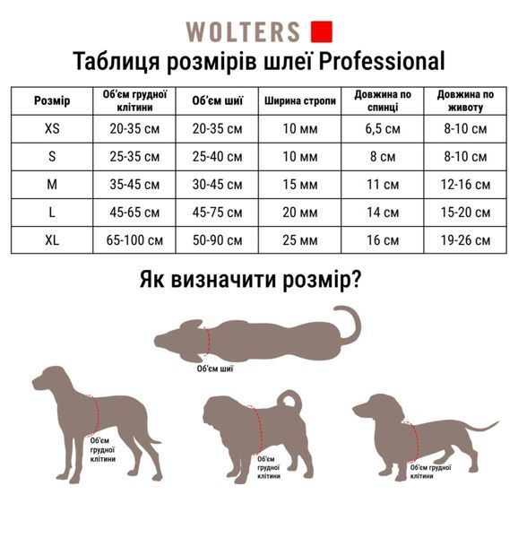 Анатомічна шлея для собак Wolters Professional М 30-50 см / 15 мм Шампань 32330 фото