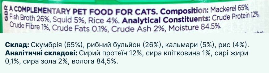 Натуральний вологий корм для котів Fish4Cats Finest Скумбрія з кальмаром 70 г 41725 фото