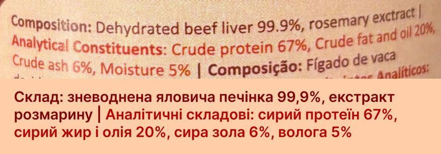 Натуральный топпер (витаминная и вкусовая добавка) для собак Cooka's Cookies 100% Говяжьей печени 90 г 40219 фото