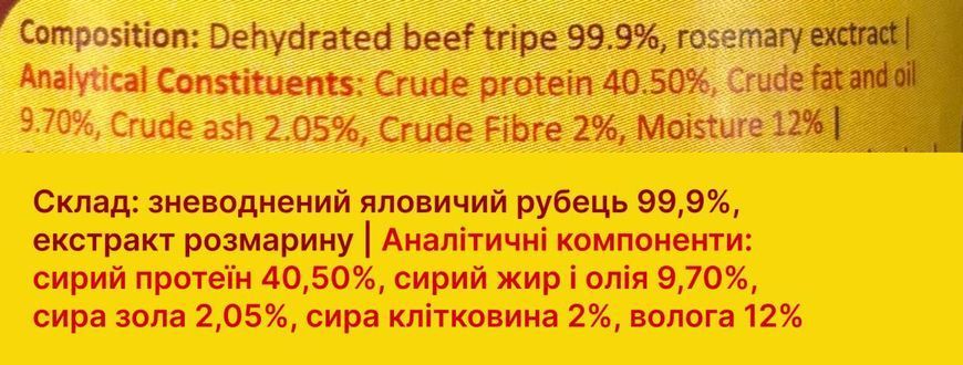 Натуральный топпер (витаминная и вкусовая добавка) для собак Cooka's Cookies 100% Говяжьего рубца 65 г 40220 фото