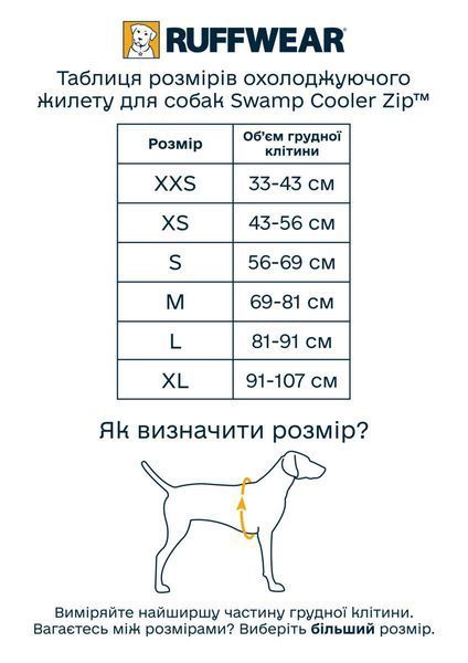 Охолоджуючий жилет для собак Ruffwear Swamp Cooler Zip&trade; XS Синій 30528 фото