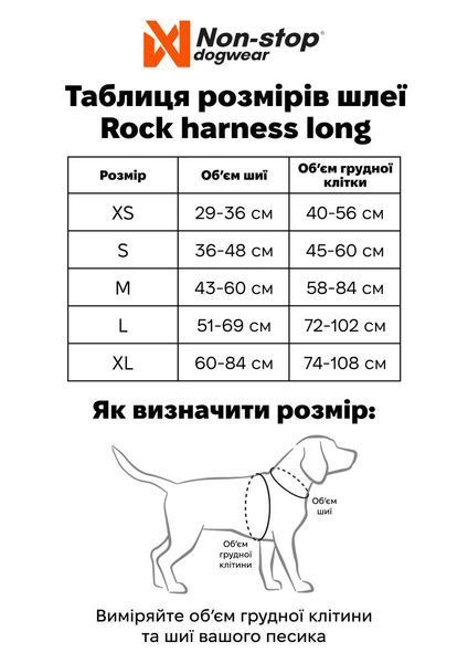 Подовжена шлейка для собак Rock harness long Non-stop dogwear Чорний/Помаранчевий M 40703 фото