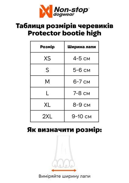 Высокие ботинки для собак Protector bootie high Non-stop dogwear Черный/Оранжевый М 4 Шт. 40354 фото