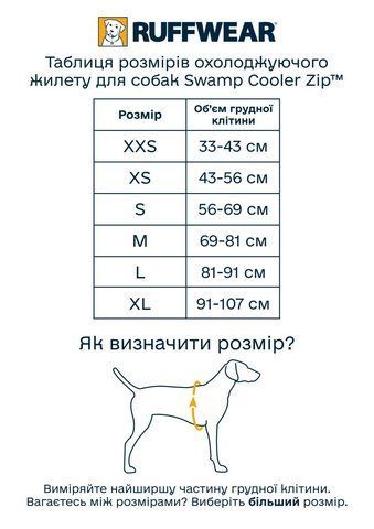 Охлаждающий жилет для собак Ruffwear Swamp Cooler Zip&trade; XL Голубой 41784 фото