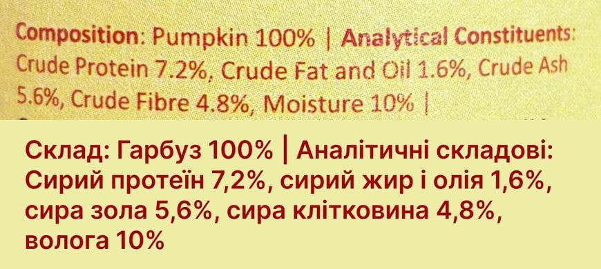 Натуральный топпер (витаминная и вкусовая добавка) для собак Cooka's Cookies Сушеные кусочки из тыквы 180 г 40225 фото