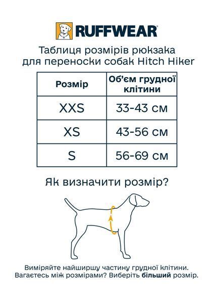 Рюкзак для переноски собак Ruffwear Hitch Hiker&trade; Сірий S 41998 фото