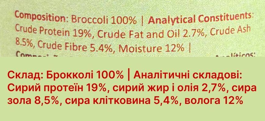 Натуральный топпер (витаминная и вкусовая добавка) для собак Cooka's Cookies Сушеные хлопья из брокколи 160 г 40227 фото