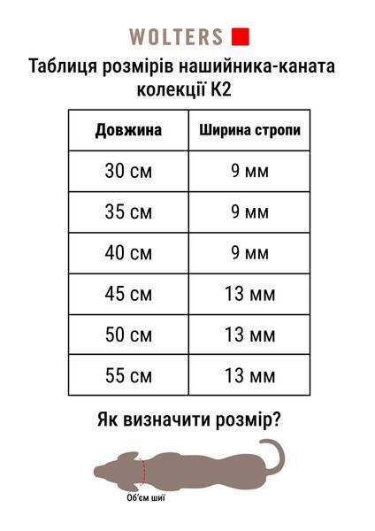 Ошейник канат для собак Wolters K2-Rope Programme 30 см / 9 мм Графитовый 28300 фото