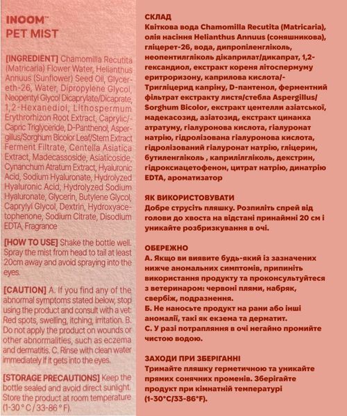 Веганский спрей для груминга собак Inoom Pet Mist 120 мл 32750 фото