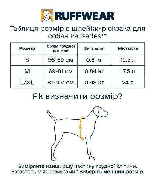 Шлейка-рюкзак для собаки Ruffwear Palisades&trade; S Красный 30985 фото