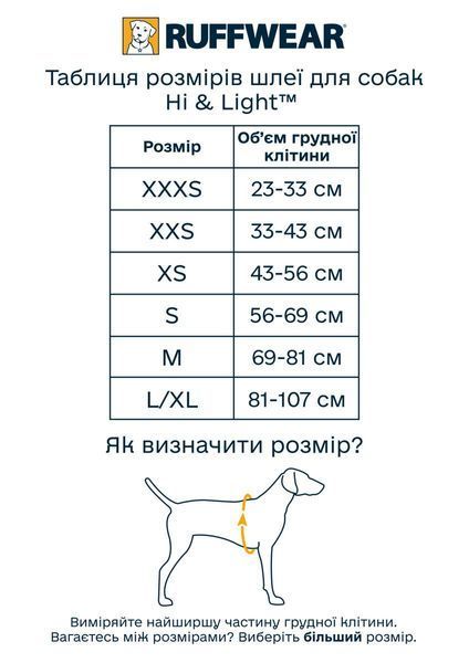 Полегшена шлейка для собак Ruffwear Hi & Light&trade; S 56-69 см Жовтий 30827 фото