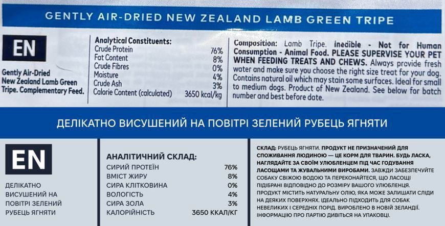 Натуральні ласощі для собак Ziwi 100% Зелений рубець ягняти 80 г 42187 фото