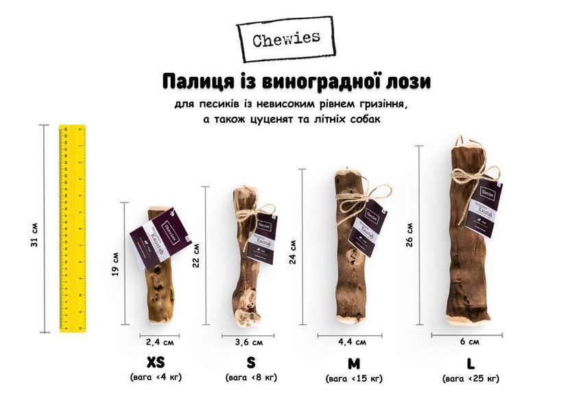 Палочка-погрызушка из Виноградной лозы для собак Chewies XS, деликатное грызение 27862 фото