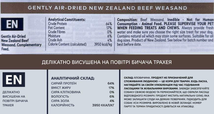 Натуральные лакомства для собак Ziwi 100% Бычья трахея 72 г 42188 фото