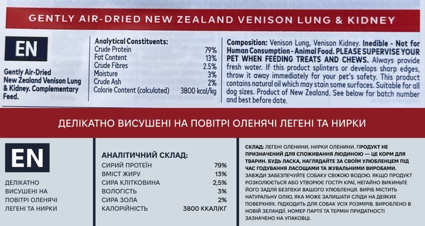 Натуральні ласощі для собак Ziwi 100% Оленячі легені та нирки 60 г 42190 фото