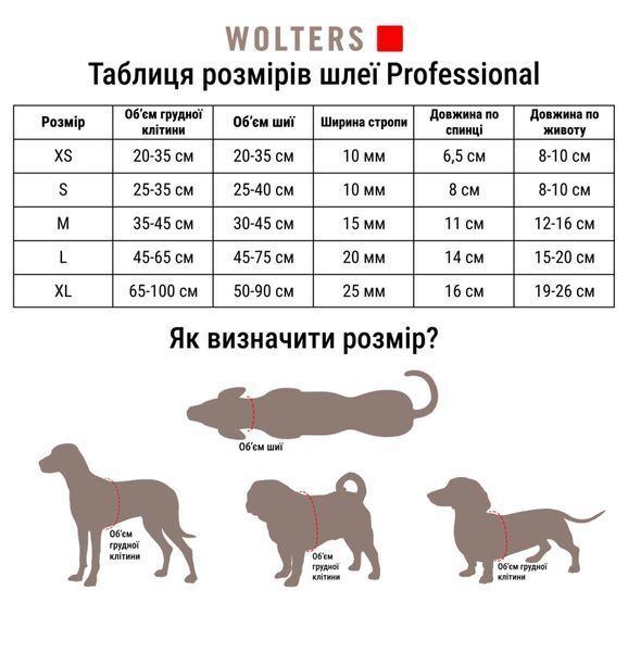 Анатомічна шлейка для собак Wolters Professional ХS 25-35 см / 10 мм Малиновий 32653 фото