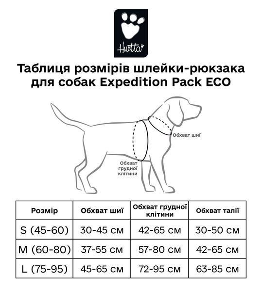 Шлейка-рюкзак для собак Hurtta Expedition Pack ECO Сірий 60-80 42141 фото