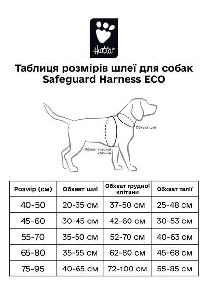 Шлейка для собак Hurtta Safeguard Harness ECO Красный 55-70 42092 фото