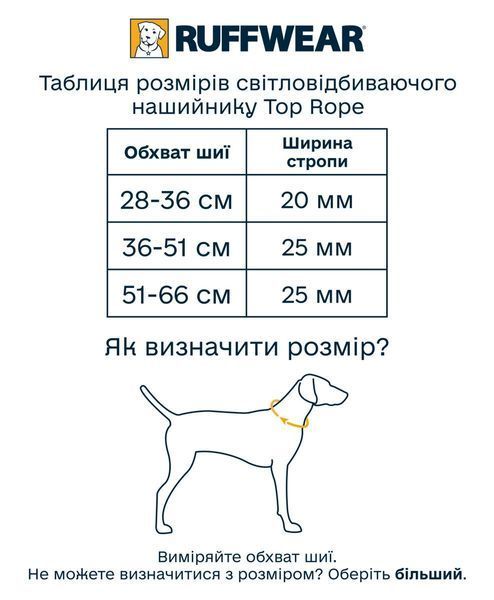 Посилений нашийник для собак зі світловідбивачем Ruffwear Top Rope&trade; 28-36 см Світло-сірий 41858 фото
