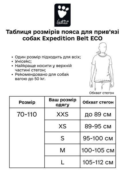 Пояс для привязи собак Hurtta Expedition Belt ECO Серый 70-110 42143 фото
