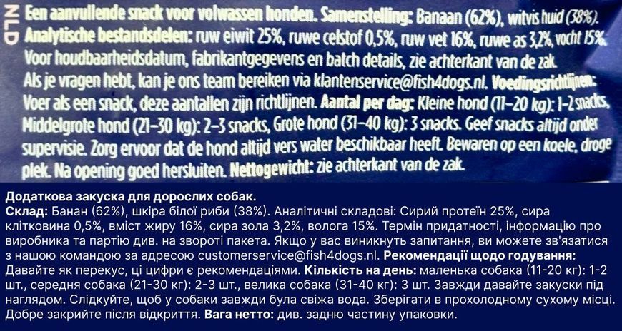 Натуральні ласощі для собак Рибні рулети з бананом Fish4Dogs Love 100 г 32305 фото