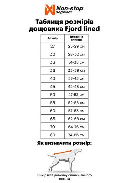 Дощовик для собак Non-stop dogwear Fjord lined Зелений 80 41333 фото
