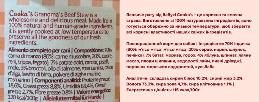 Натуральный влажный корм для собак Cooka's Cookies Grandma&rsquo;s&nbsp;Beef Stew Говядина на пару 400 г 45368 фото