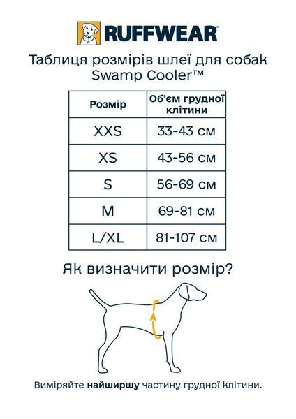 Охлаждающая шлейка для собак Ruffwear Swamp Cooler&trade; XS 43-56 см Зеленый 30858 фото