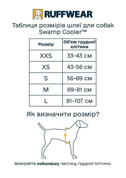 Охолоджувальна шлейка для собак Ruffwear Swamp Cooler&trade; S 56-69 см Зелений 30859 фото